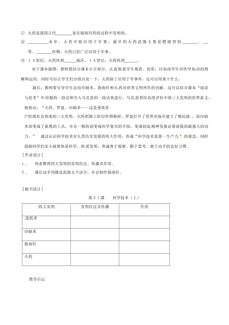 七年级历史下册 4.21《科学技术（上）》教案 华东师大版_第3页