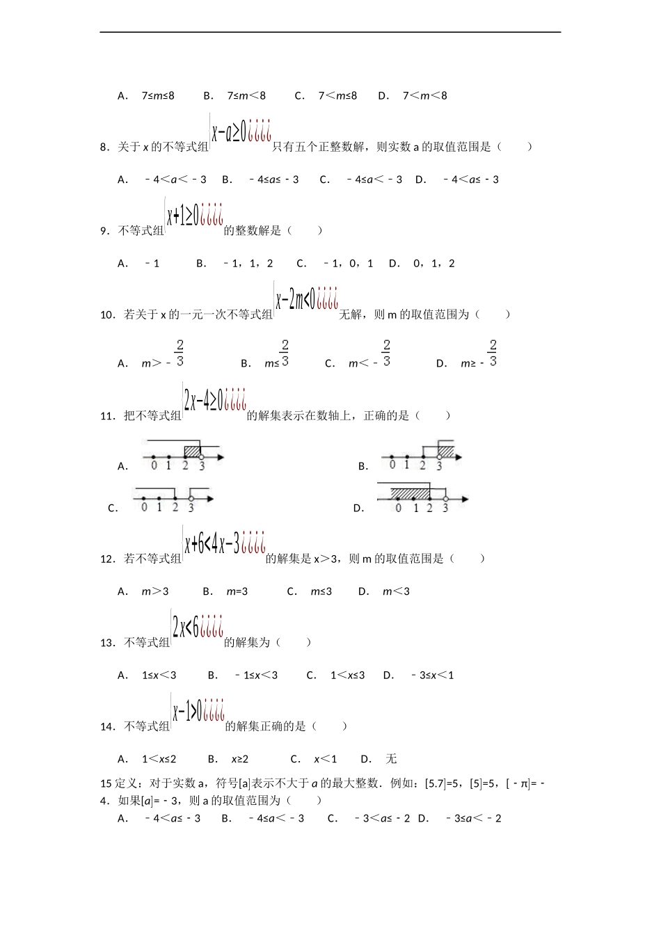 《一元一次不等式组》同步练习_第2页