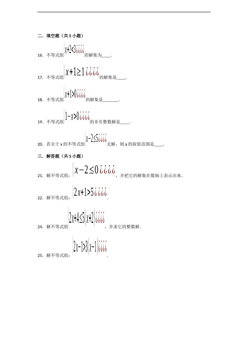 《一元一次不等式组》同步练习_第3页