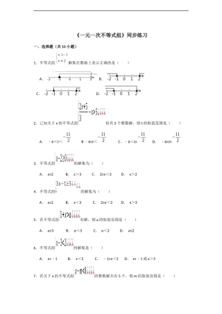 《一元一次不等式组》同步练习