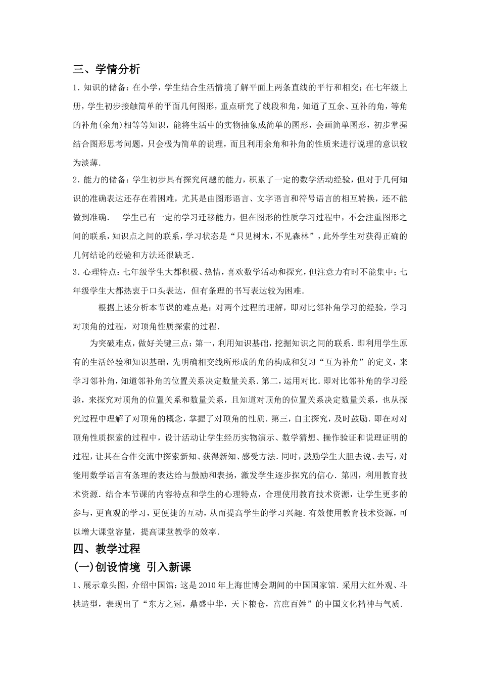 10.1.1-对顶角及其性质-教学设计_第2页