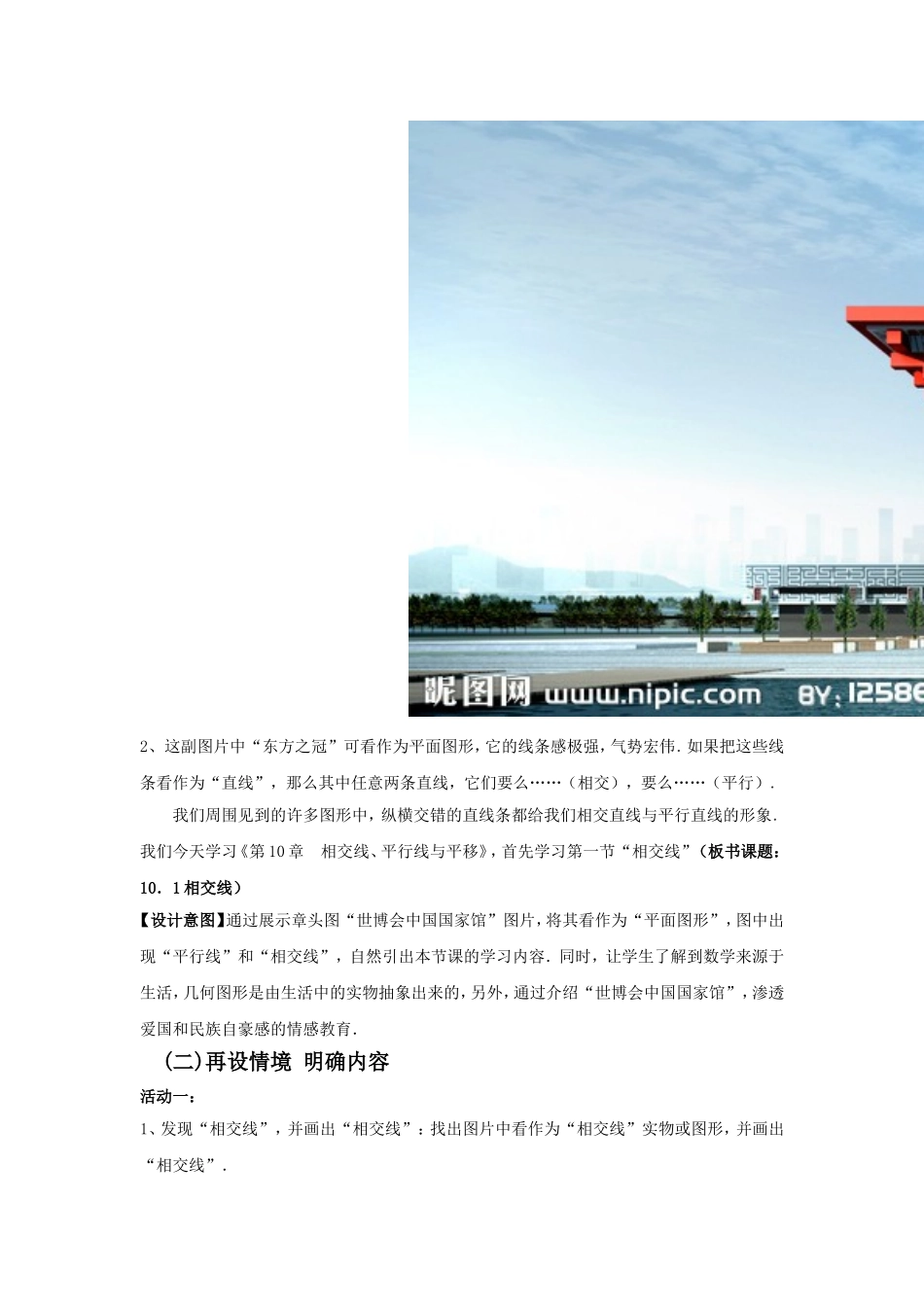 10.1.1-对顶角及其性质-教学设计_第3页