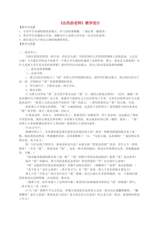 六年级语文下册 出色的教师 4教案 语文S版