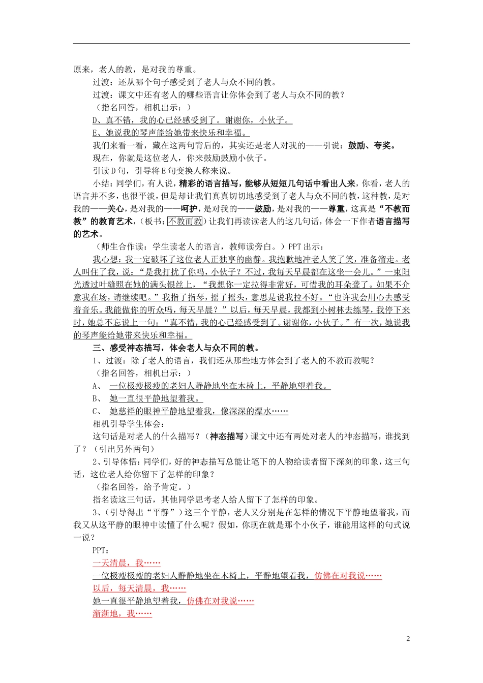 六年级语文上册 唯一的听众教案 新人教版_第2页