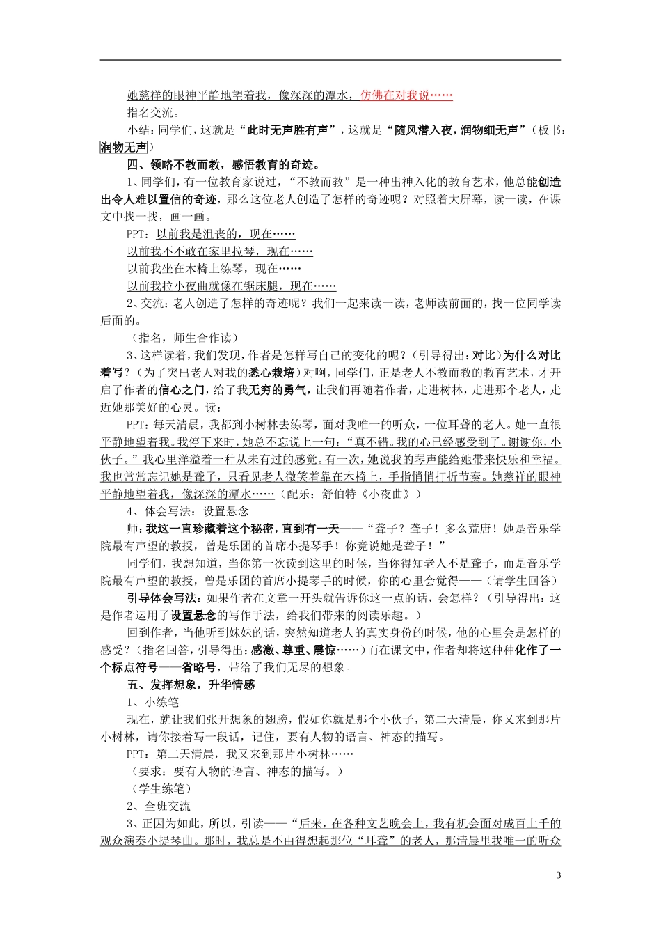 六年级语文上册 唯一的听众教案 新人教版_第3页