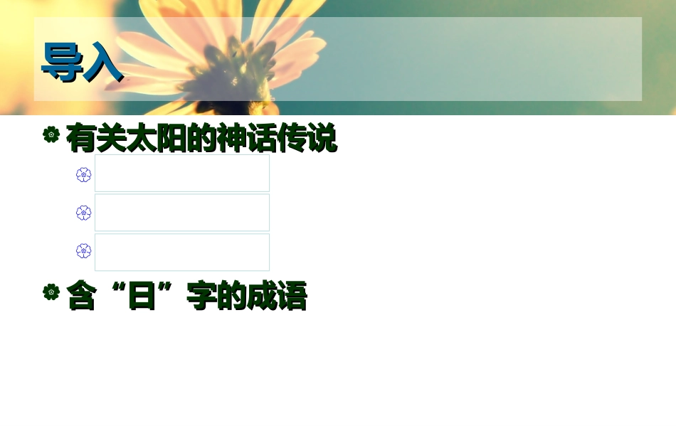 16-两小儿辩日-(8)_第1页