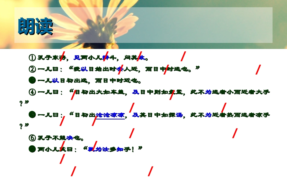 16-两小儿辩日-(8)_第3页