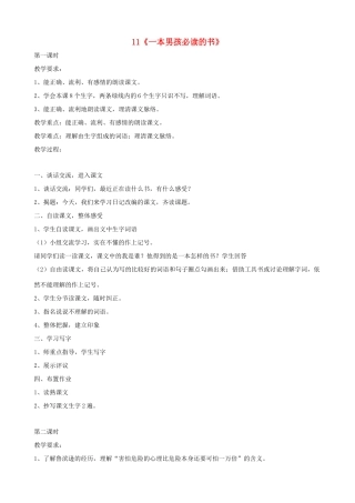 六年级语文上册 第三单元 11《一本男孩必读的书》教案 苏教版
