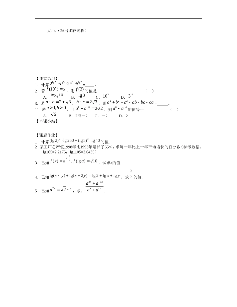 江苏南化一中高三数学一轮教案：指数与对数_第2页
