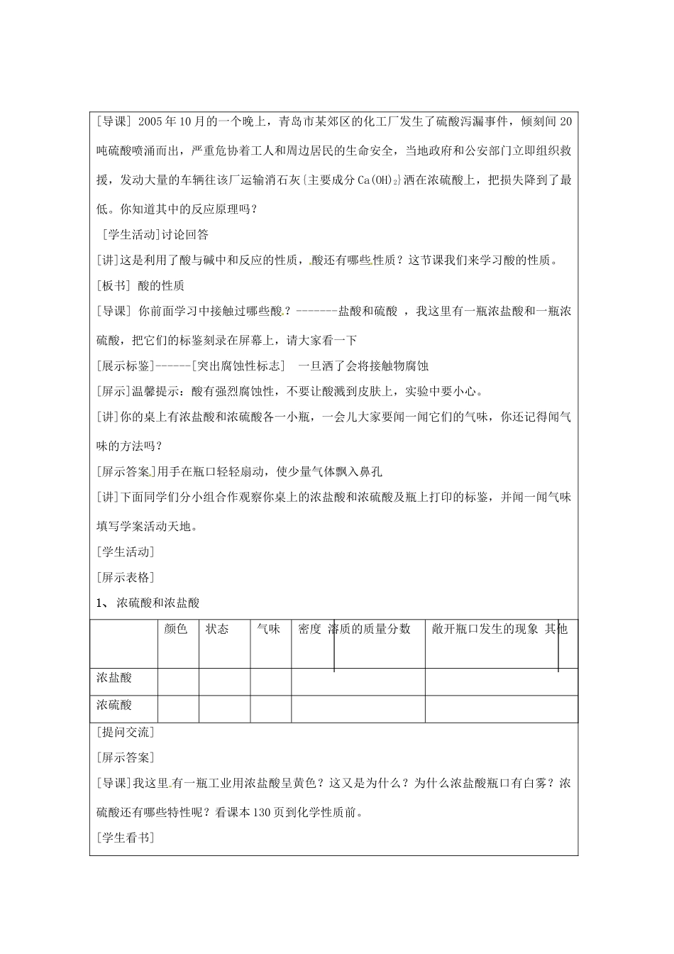 九年级化学 第五单元第三节 酸和碱的性质教案（第一课时） 鲁教版_第3页