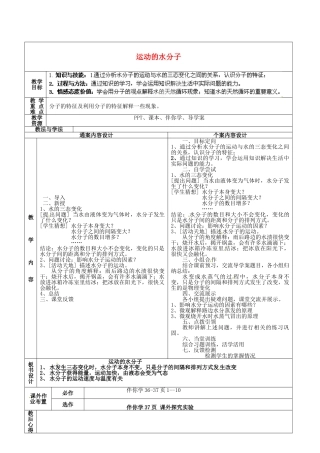 山东省烟台市黄务中学2014-2015学年八年级化学全册 第7周 运动的水分子教案1 鲁教版五四制