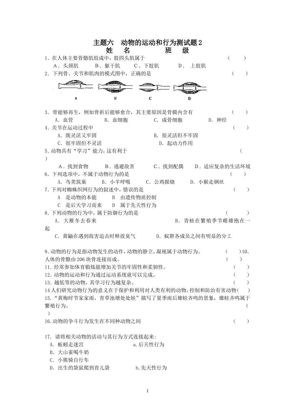 主题6动物的运动和行为测试2_第1页
