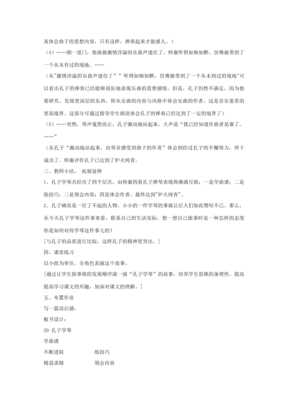 四年级语文下册 29 孔子学琴（第2课时）教案 语文S版-语文S版小学四年级下册语文教案_第2页