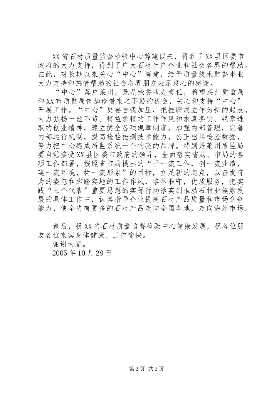 在石材质量监督检验中心揭牌仪式上讲话发言_第2页
