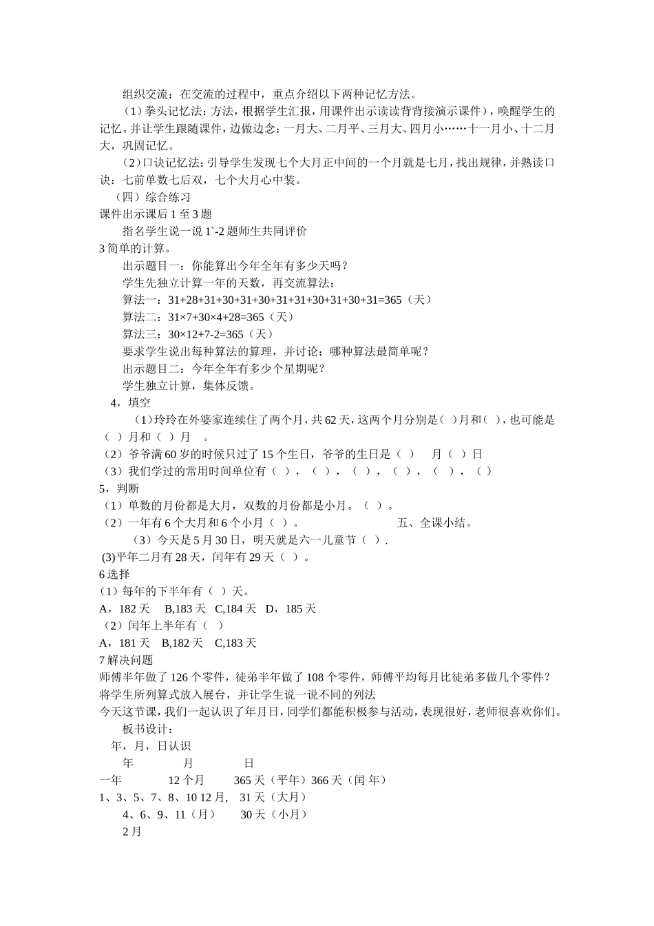 人教2011版小学数学三年级年月日——赵淑兰_第2页