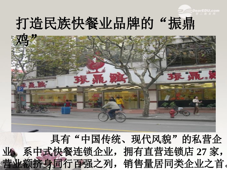 高一政治下册-6.1.2《大力发展和积极引导非公有制经济》课件-沪教版_第2页
