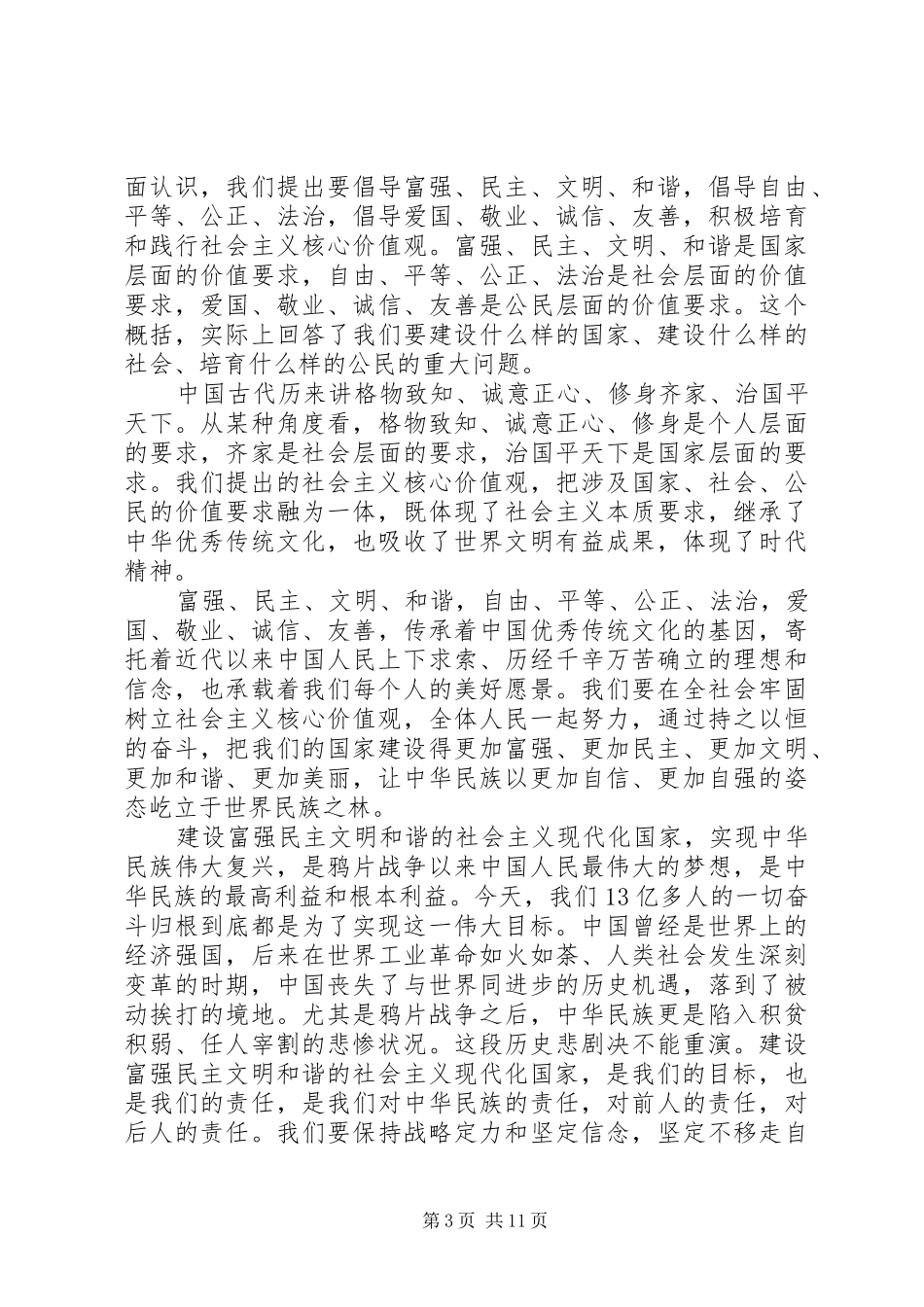 五四青年节领导讲话_第3页