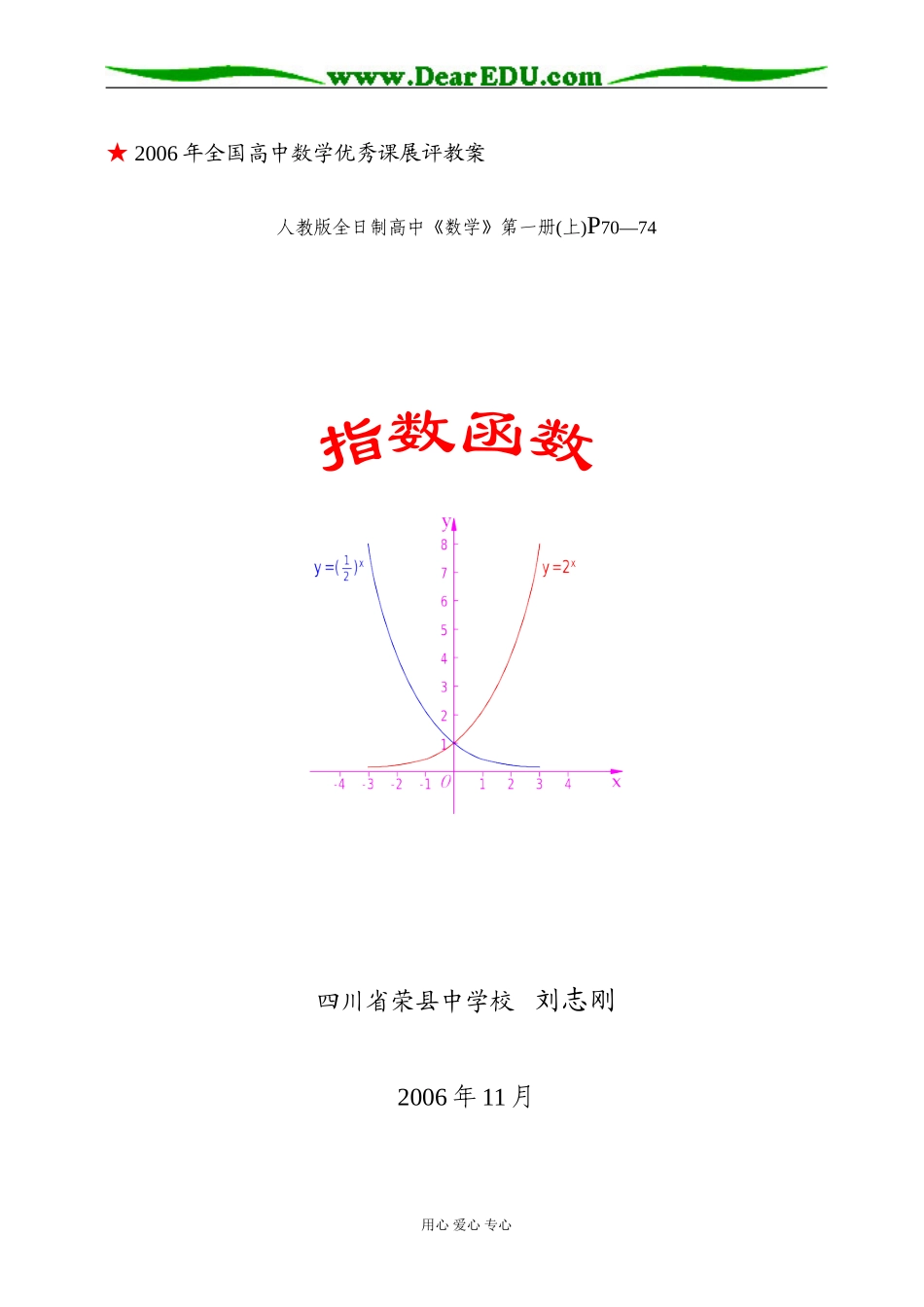 四川--指数函数（刘志刚）_第1页