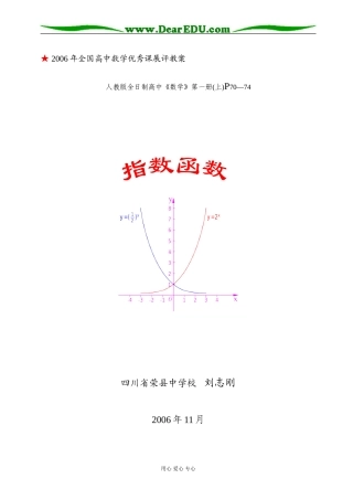 四川--指数函数（刘志刚）