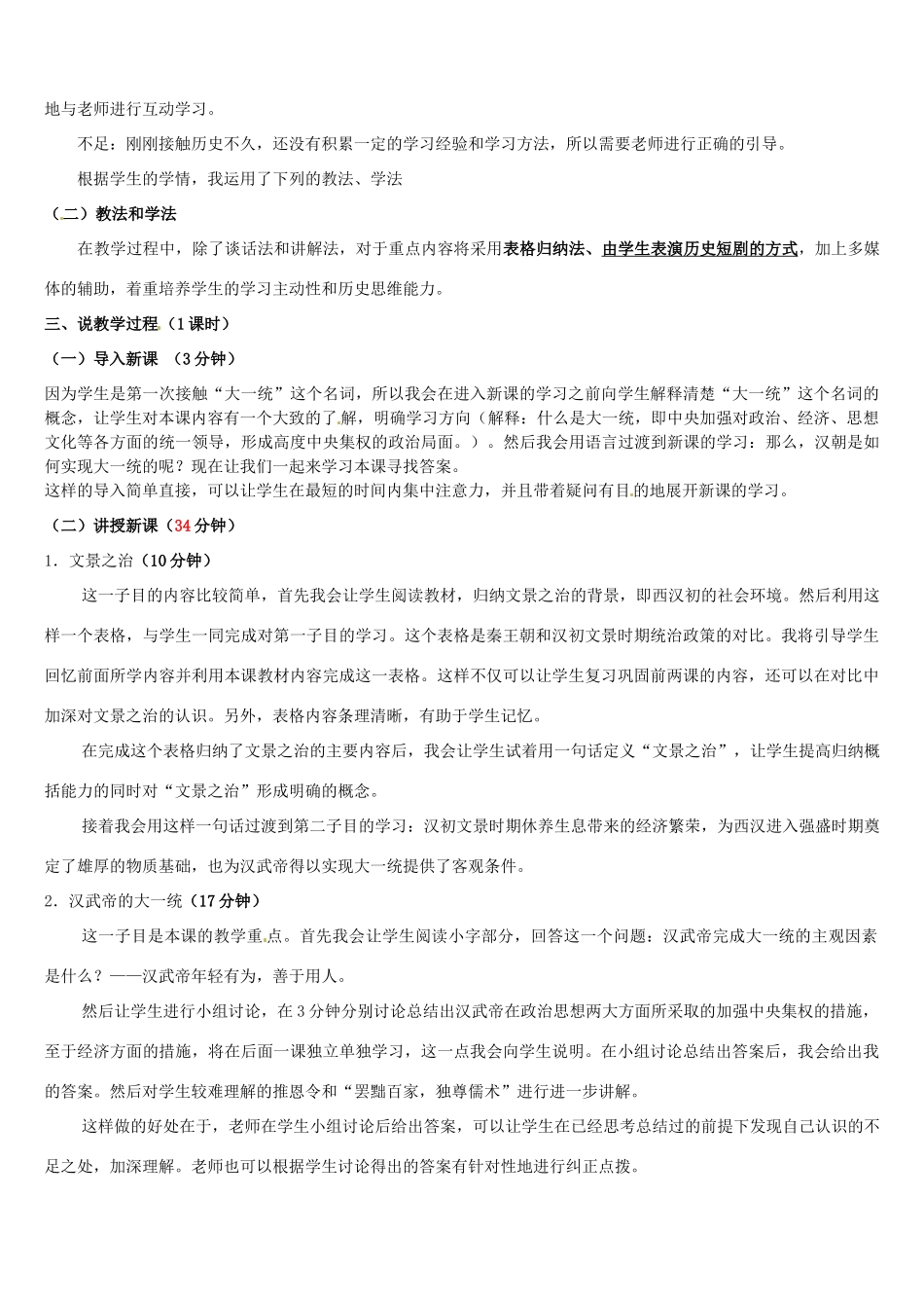 七年级历史上册《第12课 大一统的汉朝》说课稿 新人教版_第2页