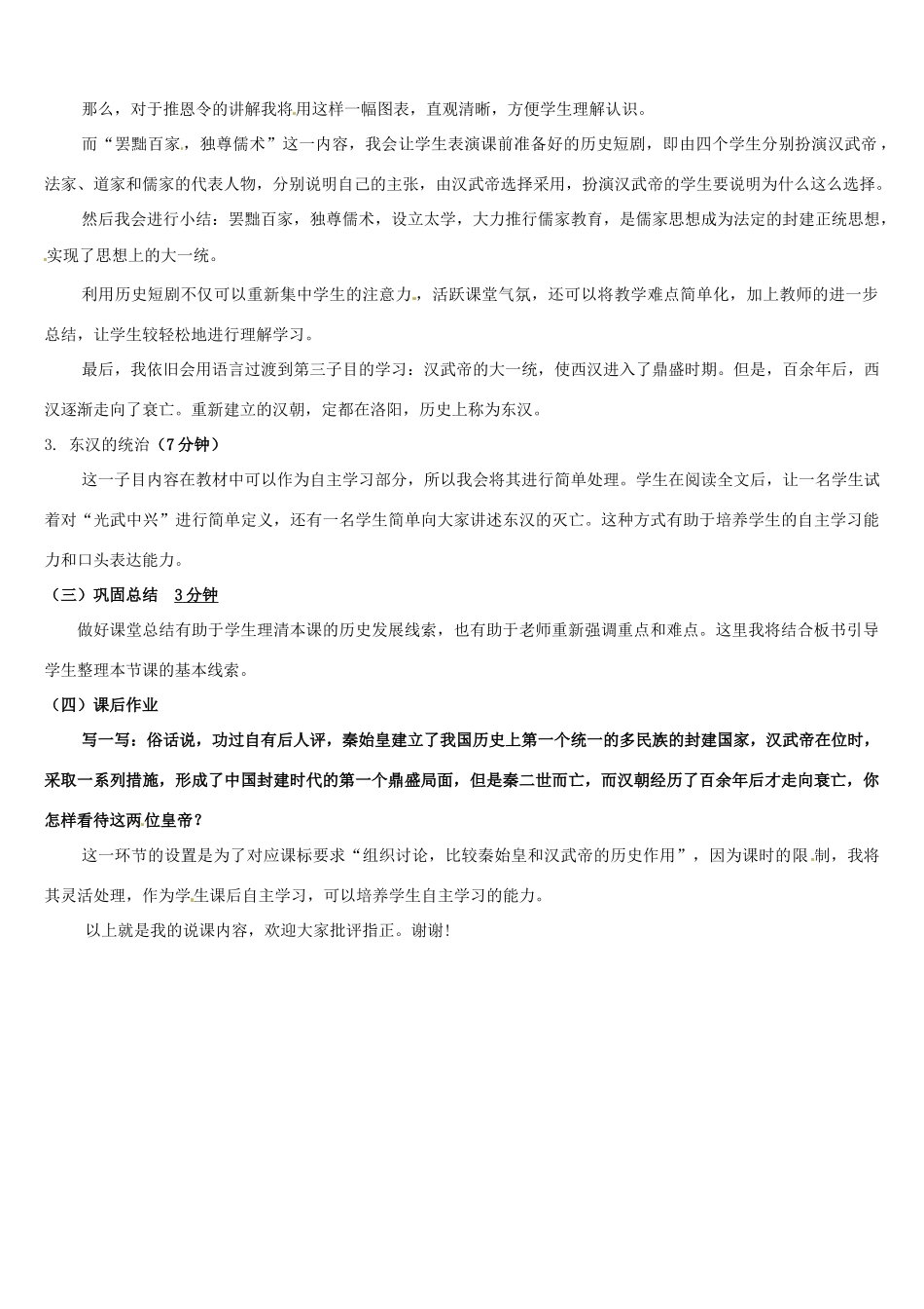 七年级历史上册《第12课 大一统的汉朝》说课稿 新人教版_第3页