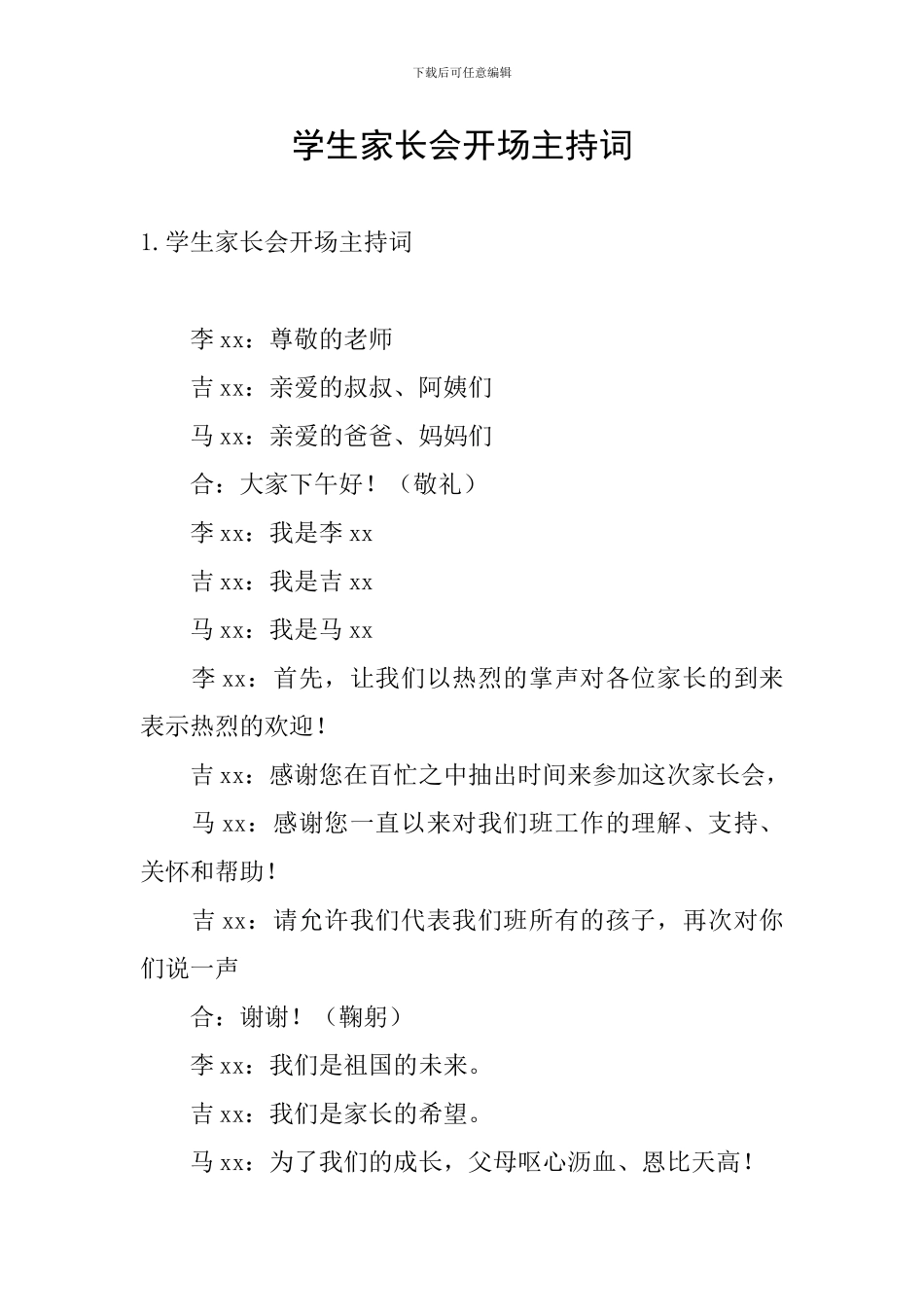 学生家长会开场主持词_第1页