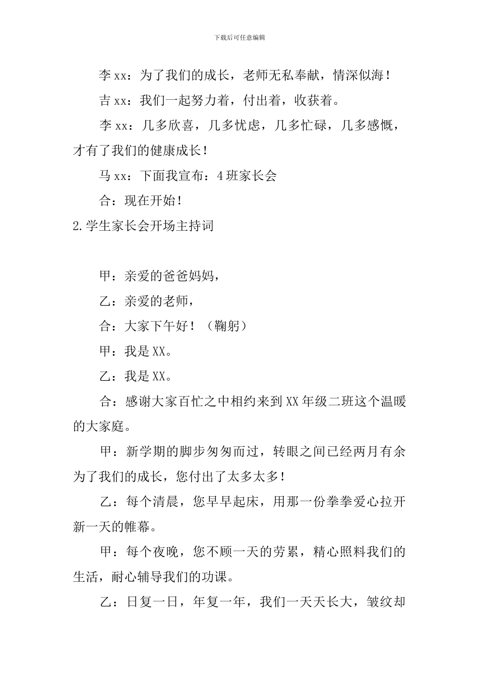 学生家长会开场主持词_第2页