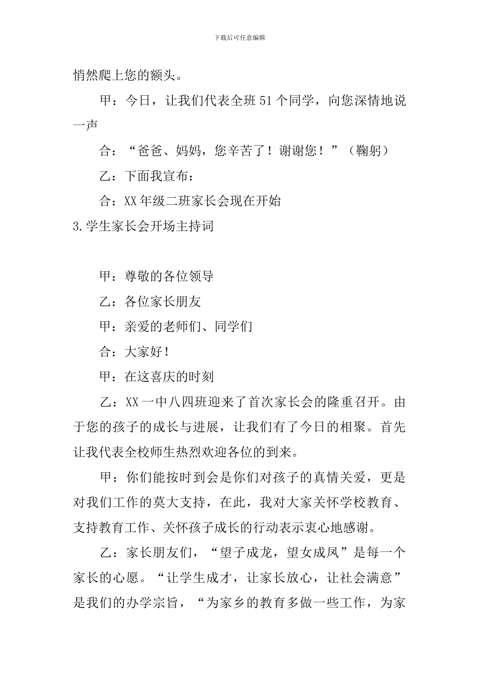 学生家长会开场主持词_第3页
