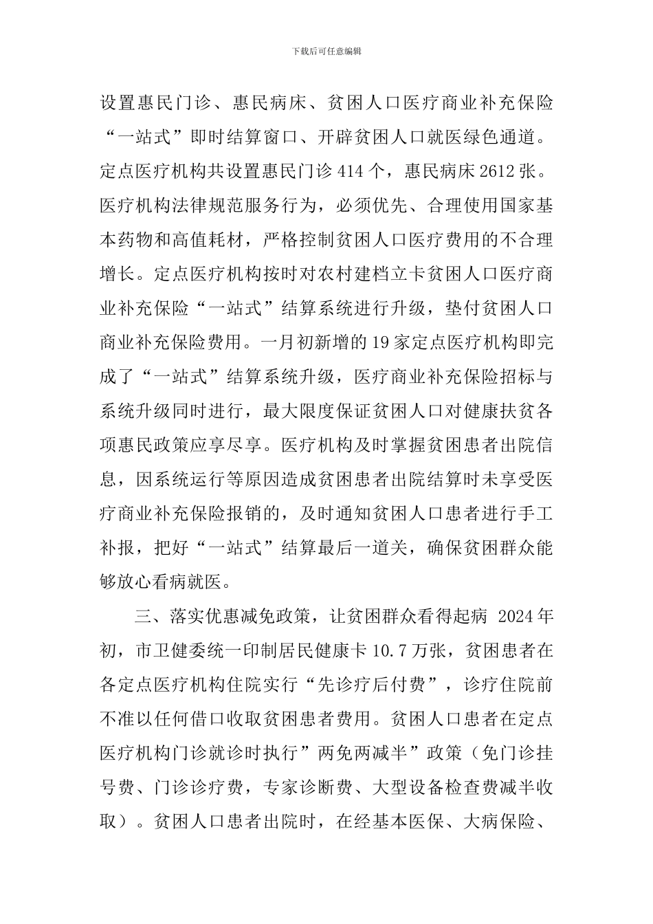规范医疗机构范围-落实优惠减免政策_第2页
