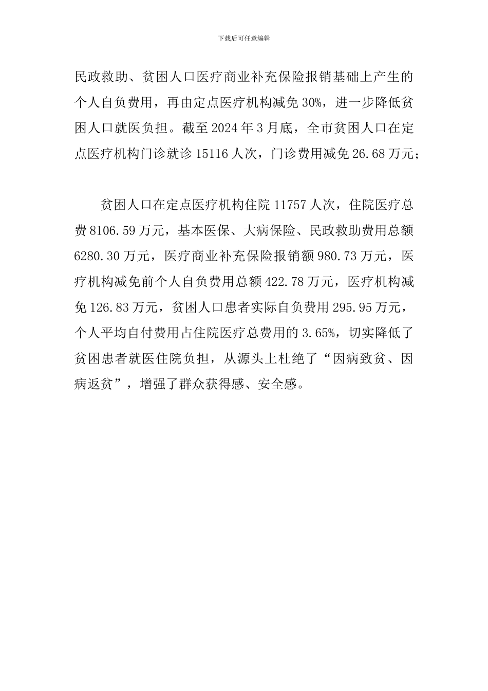 规范医疗机构范围-落实优惠减免政策_第3页