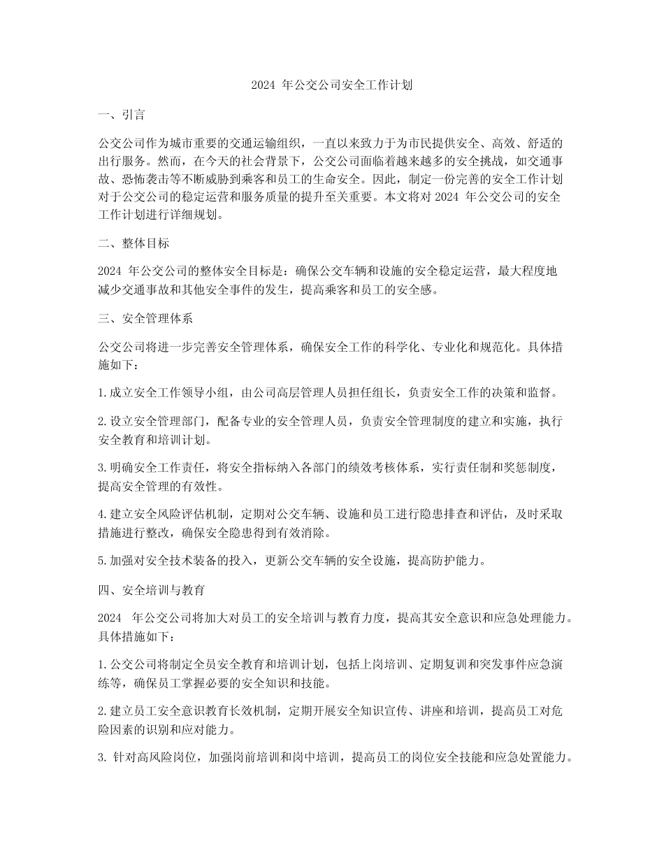 2024年公交公司安全工作计划 _第1页