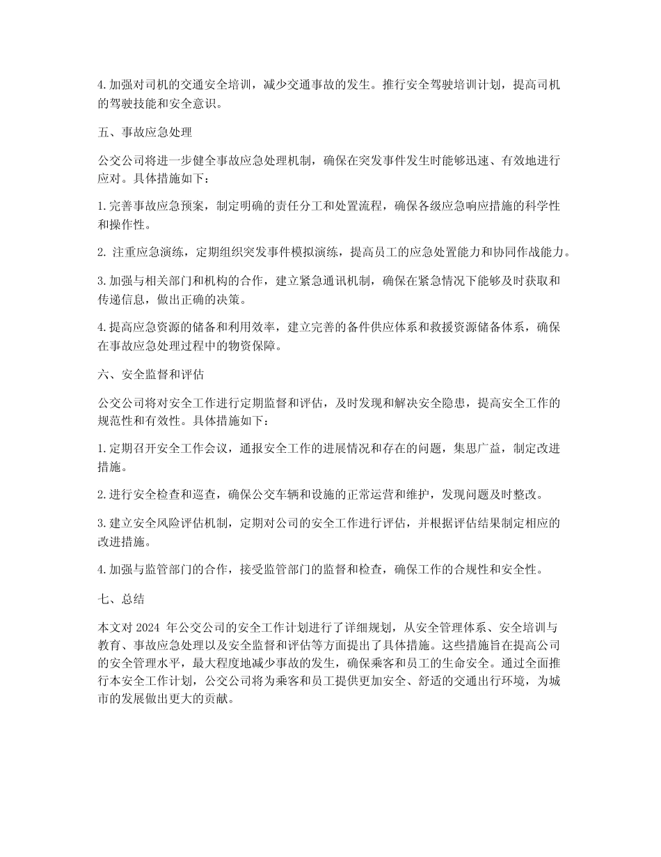 2024年公交公司安全工作计划 _第2页