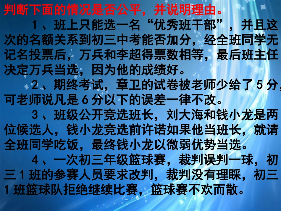 新疆石河子市第八中学八年级政治下册《维护社会公平》课件-新人教版_第2页