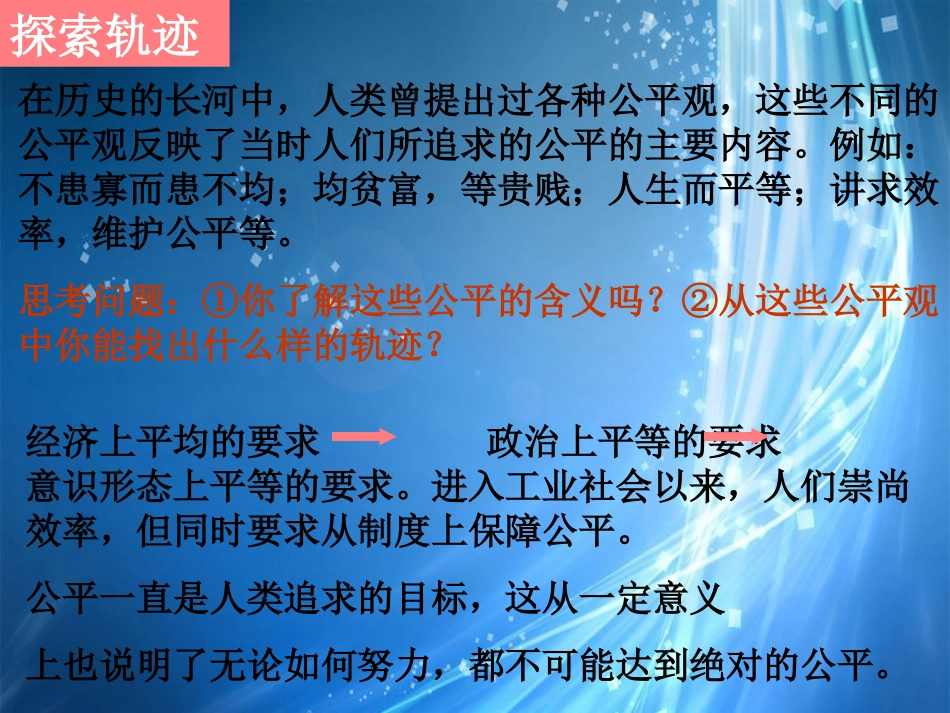 新疆石河子市第八中学八年级政治下册《维护社会公平》课件-新人教版_第3页