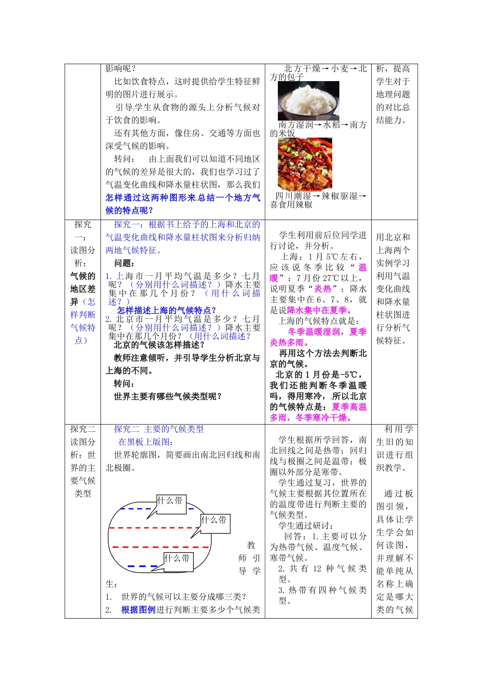 七年级地理上册 第4章 第4节 世界的气候（第1课时）教案 （新版）商务星球版_第3页
