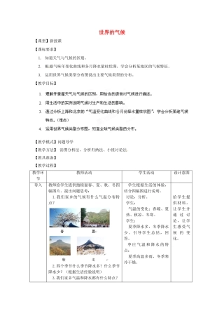 七年级地理上册 第4章 第4节 世界的气候（第1课时）教案 （新版）商务星球版