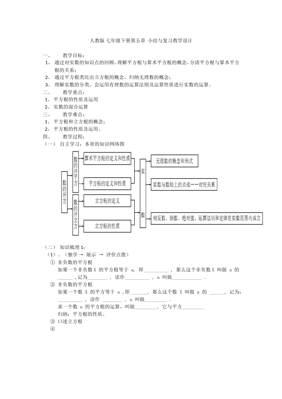 人教版七年级下册第六章-实数的复习与小结_第1页