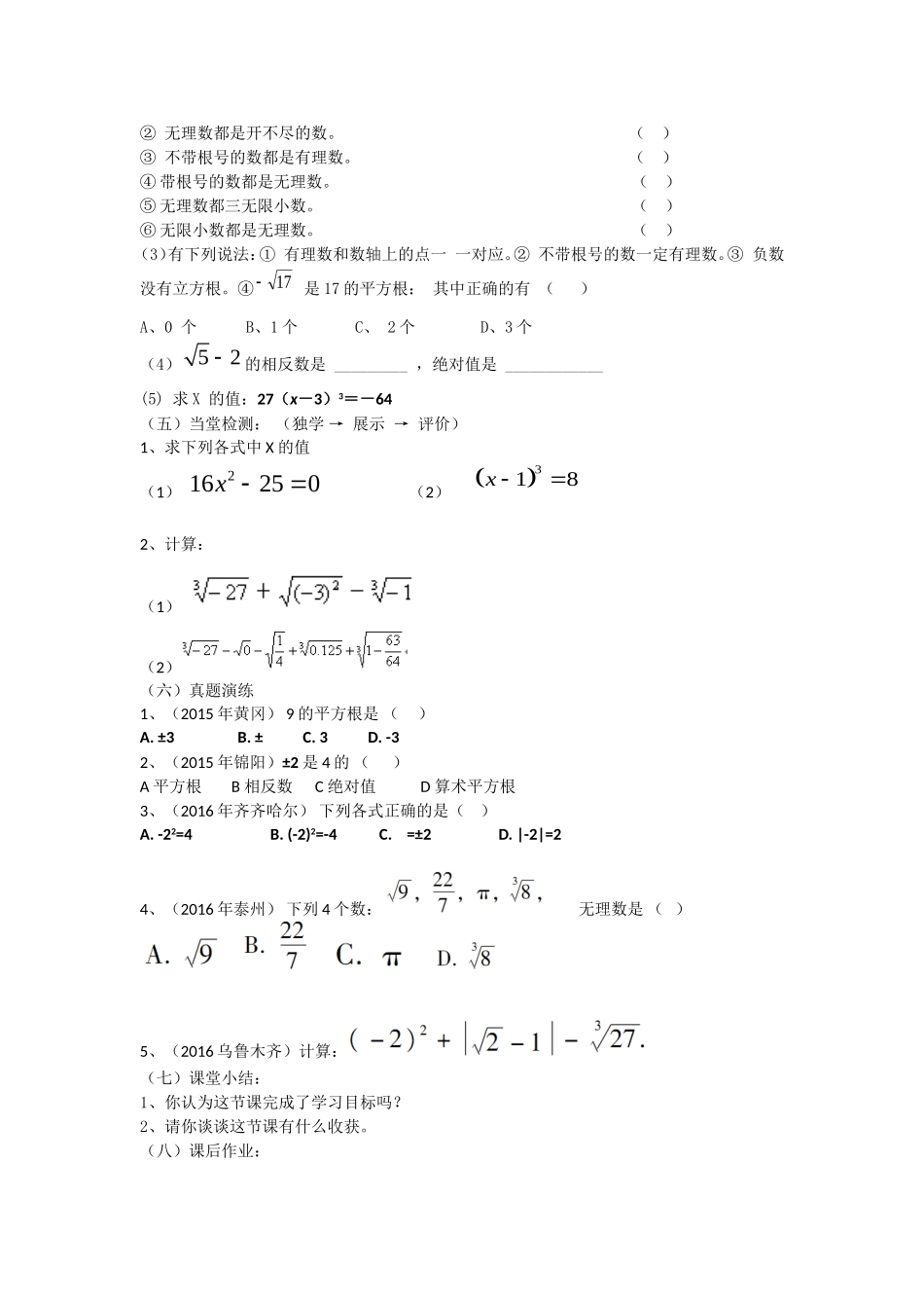 人教版七年级下册第六章-实数的复习与小结_第3页