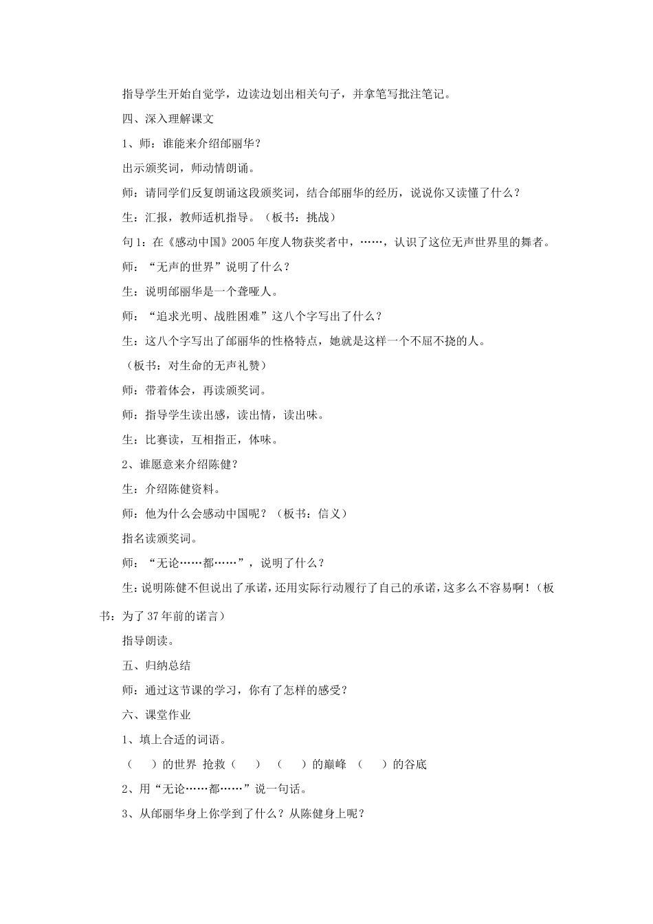 六年级语文下册《颁奖词三则》教学设计（简要参考） 教科版-教科版小学六年级下册语文教案_第2页