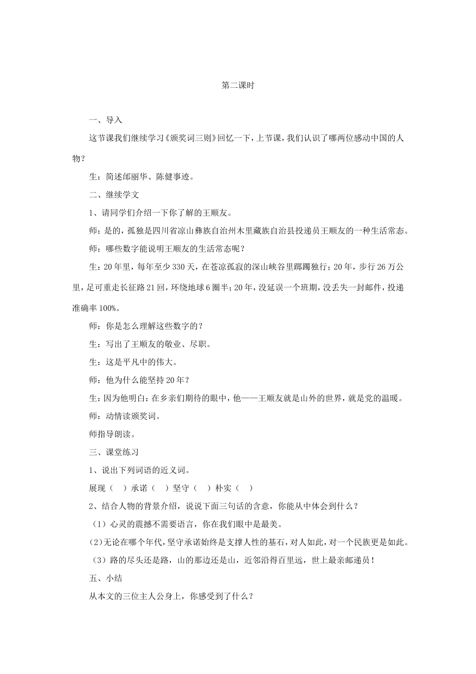 六年级语文下册《颁奖词三则》教学设计（简要参考） 教科版-教科版小学六年级下册语文教案_第3页