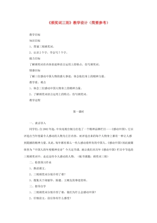 六年级语文下册《颁奖词三则》教学设计（简要参考） 教科版-教科版小学六年级下册语文教案
