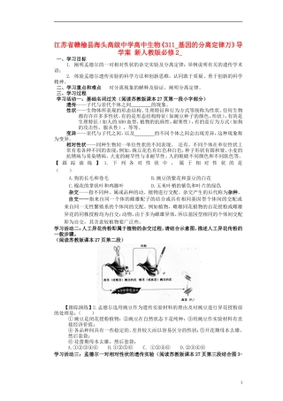 江苏省赣榆县海头高级中学高中生物《311_基因的分离定律万》导学案 新人教版必修2