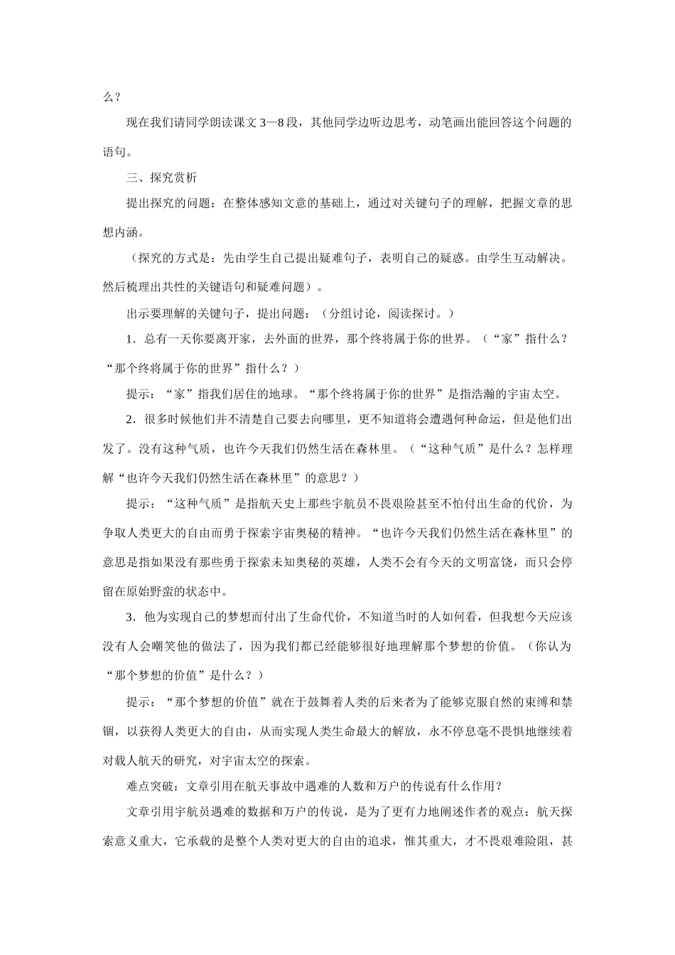 六年级语文下册 《追求人类更大的自由》教案 鲁教版_第2页
