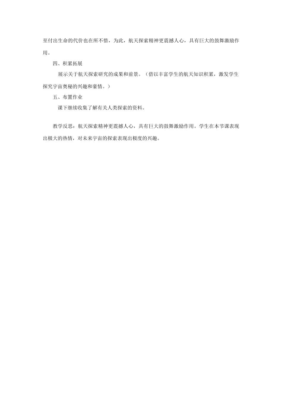 六年级语文下册 《追求人类更大的自由》教案 鲁教版_第3页