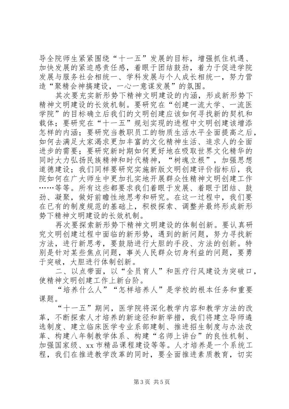 医院精神文明建设大会的讲话发言_第3页
