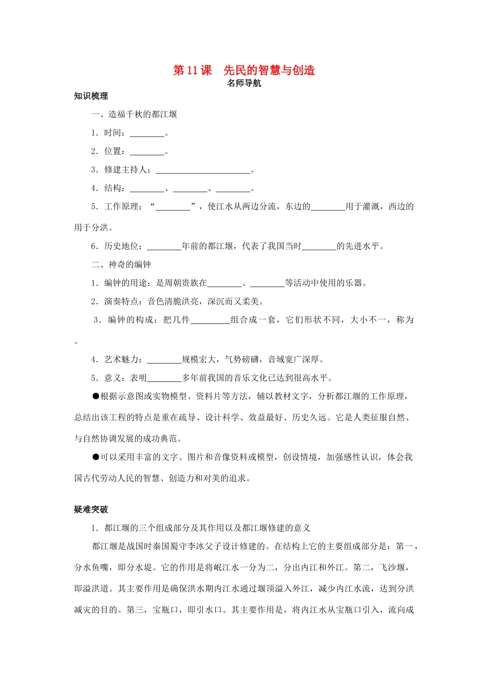 七年级历史上册 第11课先民的智慧与创造名师导航 北师大版_第1页