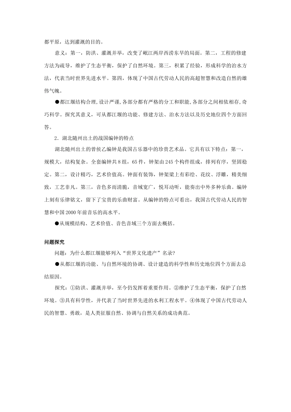 七年级历史上册 第11课先民的智慧与创造名师导航 北师大版_第2页