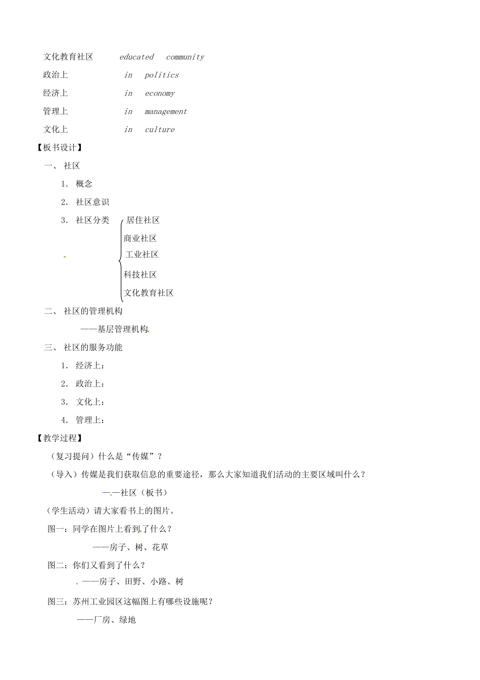 七年级历史与社会：第十课 走进社区 教案沪教版_第2页