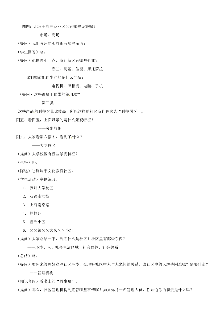 七年级历史与社会：第十课 走进社区 教案沪教版_第3页