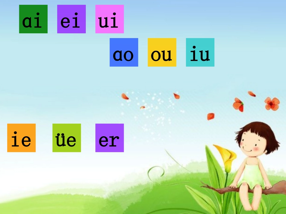 2015春浙教版语文一上《un-ǖn-yun》ppt课件3_第1页